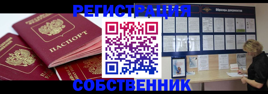 прописка паспорт в Волгодонске